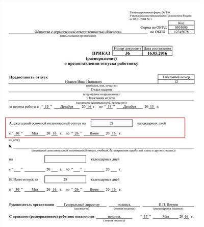 Образец приказа об отпуске без сохранения заработной платы