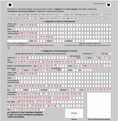 Уведомление о проживании в России по РВП/ВНЖ