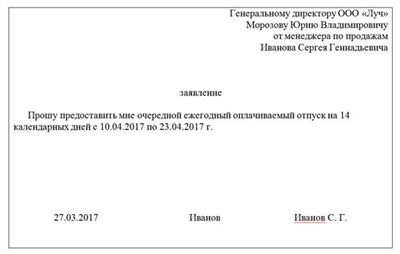 Образец заявления на отпуск в 2025 году