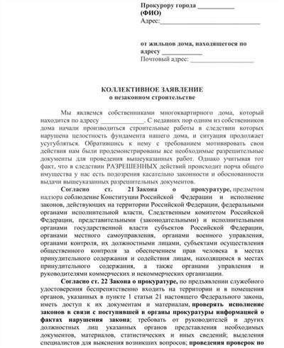 Как будет рассматриваться образец жалобы в прокуратуру на ЖКХ