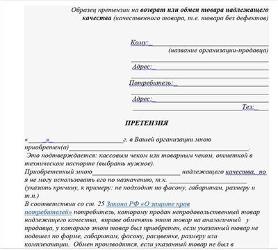 Заявление на возврат товара от покупателя по гарантии