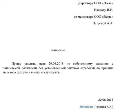 Примеры заявлений на увольнение без указания причины