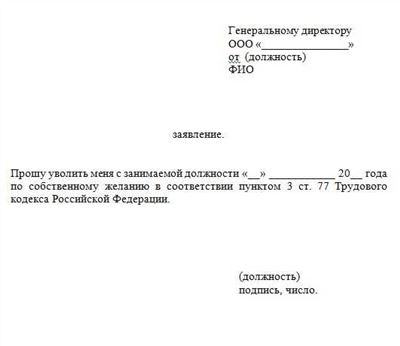 Как правильно составить заявление на увольнение в 2024 году