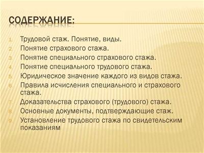 Какие периоды входят в общий трудовой стаж?