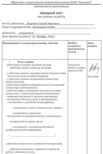 Обходной лист при увольнении