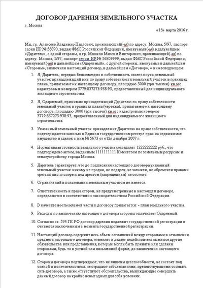 Возможные причины отказа в регистрации права на продажу земельного участка