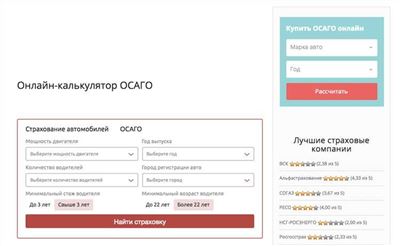 Онлайн калькулятор ОСАГО для сравнения цен