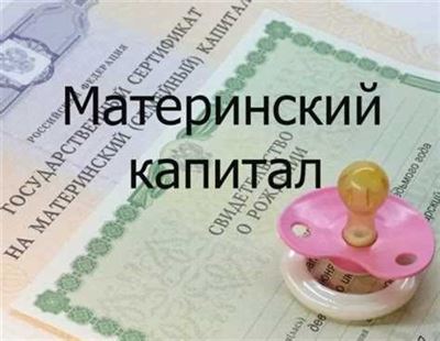 Условия использования материнского капитала на оплату детского сада