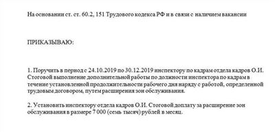 Правила привлечения работника к дополнительной работе