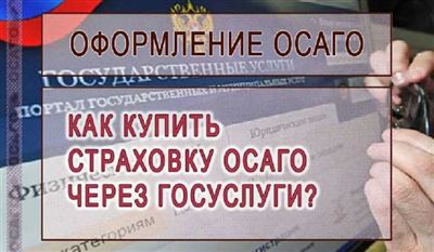 Электронный полис ОСАГО: современные способы оформления