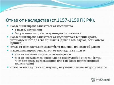 Можно ли отказаться от части наследства в пользу других лиц?