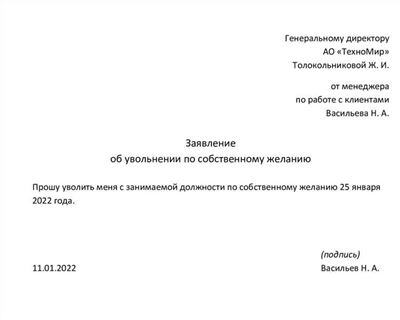 Отказ работодателя в увольнении по собственному желанию: основания и законность