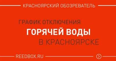 Расписание отключений в разных районах Рыбинска