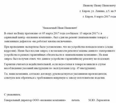 Срок ответа на жалобу в управляющую компанию