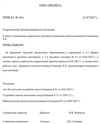 Перечень грубых дисциплинарных проступков: