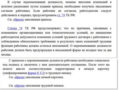 Как оформить переименование должности