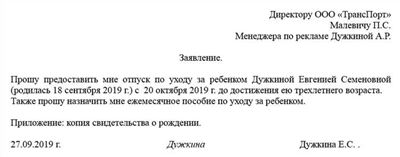 Положен ли отпуск по уходу за ребенком до 1,5 лет опекуну в 2025 году