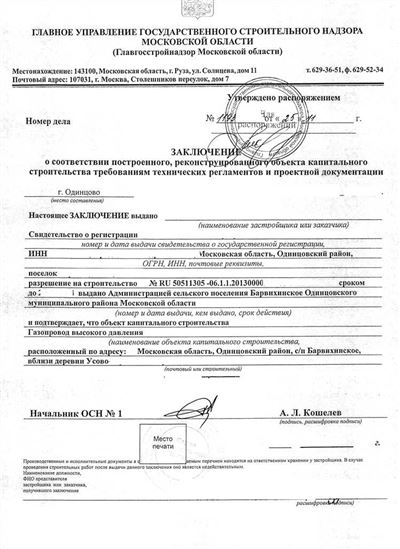 Получение разрешения на строительство объектов в Москве