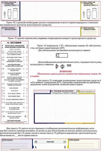  3. Использование мобильных приложений для заполнения «Европротокола» 