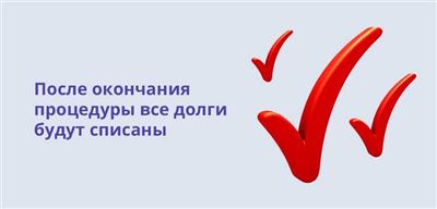 Скрытые последствия банкротства, о которых никто не пишет