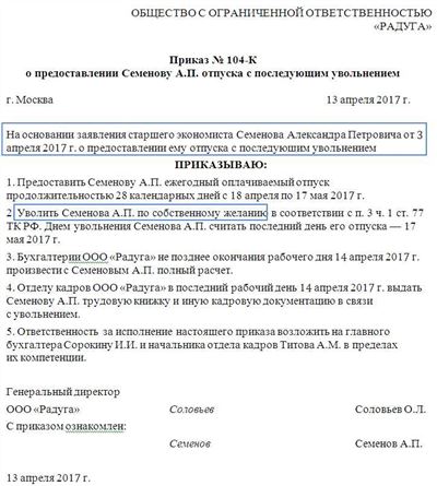 Увольнение по собственному желанию и координационные советы