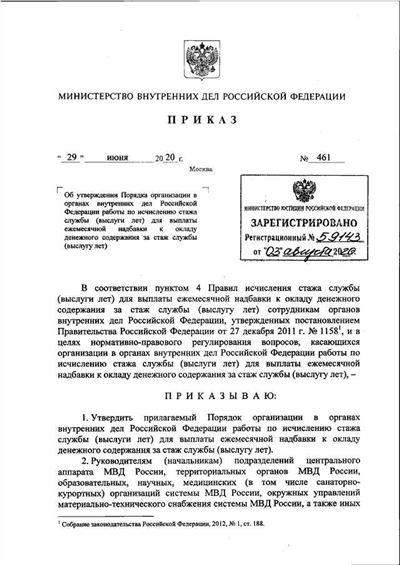 Приказ МВД РФ от 05.04.2022 № 237: перечень документов для согласования списания недвижимости