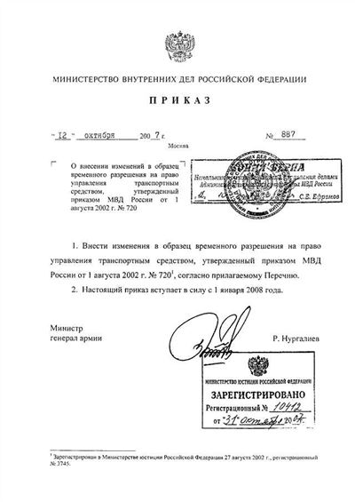 Перечень нормативных правовых актов МВД России