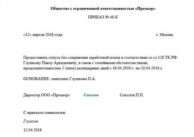 Особенности отпуска без сохранения ЗП в 2024 году