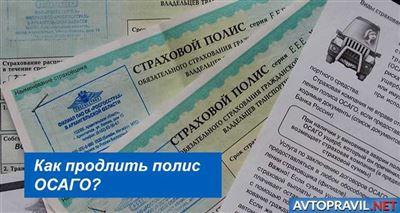 Какие документы необходимо предоставить для продления страховки ОСАГО онлайн?