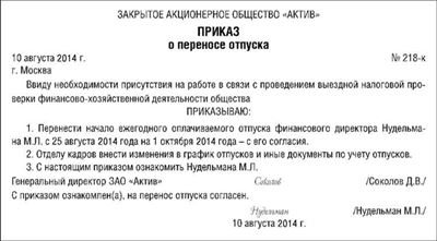 Что говорит закон о продолжительности отпуска на свадьбу?