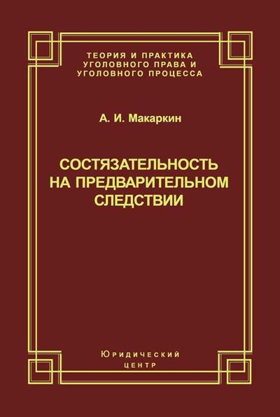 Применение современных методов и технологий в экспертной деятельности на предварительном следствии