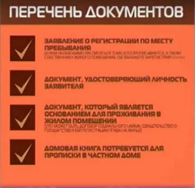 Нужно ли платить за прописку в паспорте?