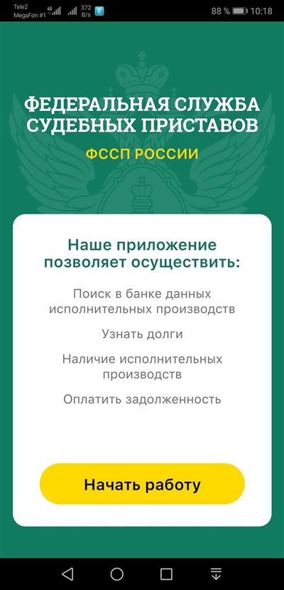 Как узнать сумму задолженности?