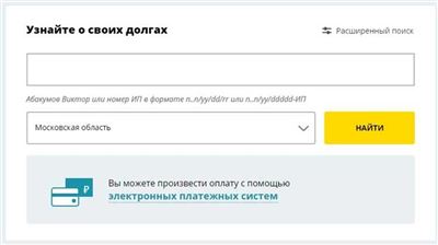 Как узнать о задолженности в ФССП?