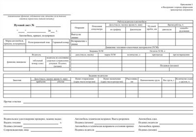 Требования к заполнению путевого листа