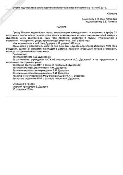 Рапорт на перевод мвд на другую должность образец