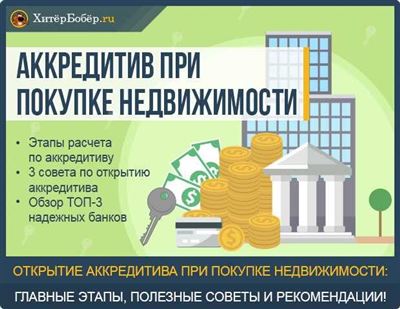 Как работает расчет через аккредитив