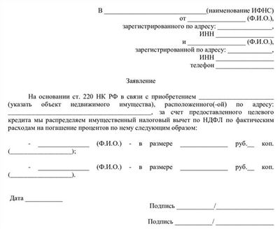 Документы на возврат налога супругами