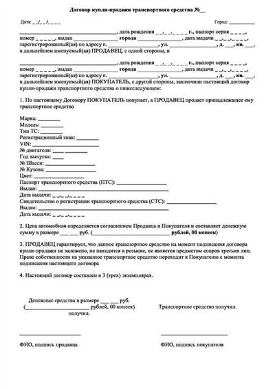 Расторжение договора купли-продажи в случае фиктивности или недействительности документов