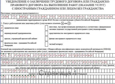 Как подать уведомление о расторжении ТД с иностранцем