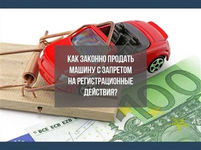 Есть запрет – можно ли ездить на авто?