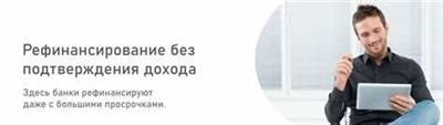 Как выбрать лучшее предложение о рефинансировании