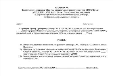 Оформление нового директора на должность