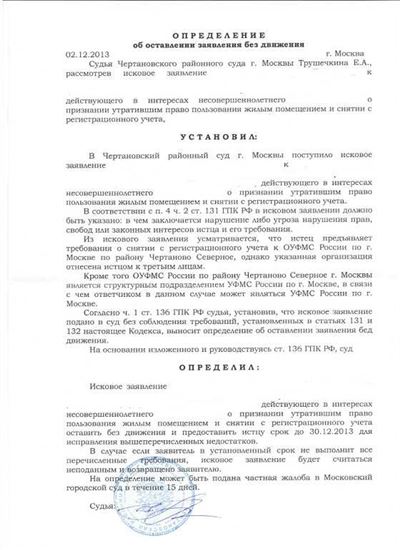 Судебная практика по нормам статьи ГПК РФ об оставлении искового заявления без движения