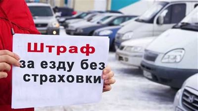 Проверка наличия страховки ОСАГО и последствия ее отсутствия