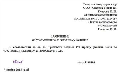 При уходе по собственному желанию и что написать в заявлении