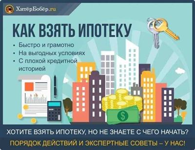 Сколько отработать для ипотеки на квартиру?