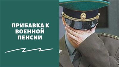 Условия назначения пенсии по смешанному гражданско-военному стажу в 2025 году