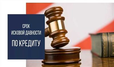 Расчет исковой давности по кредиту: как узнать, сколько лет прошло?