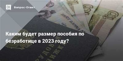 Сроки и условия получения пособия по безработице в Центре Занятости в 2025 году